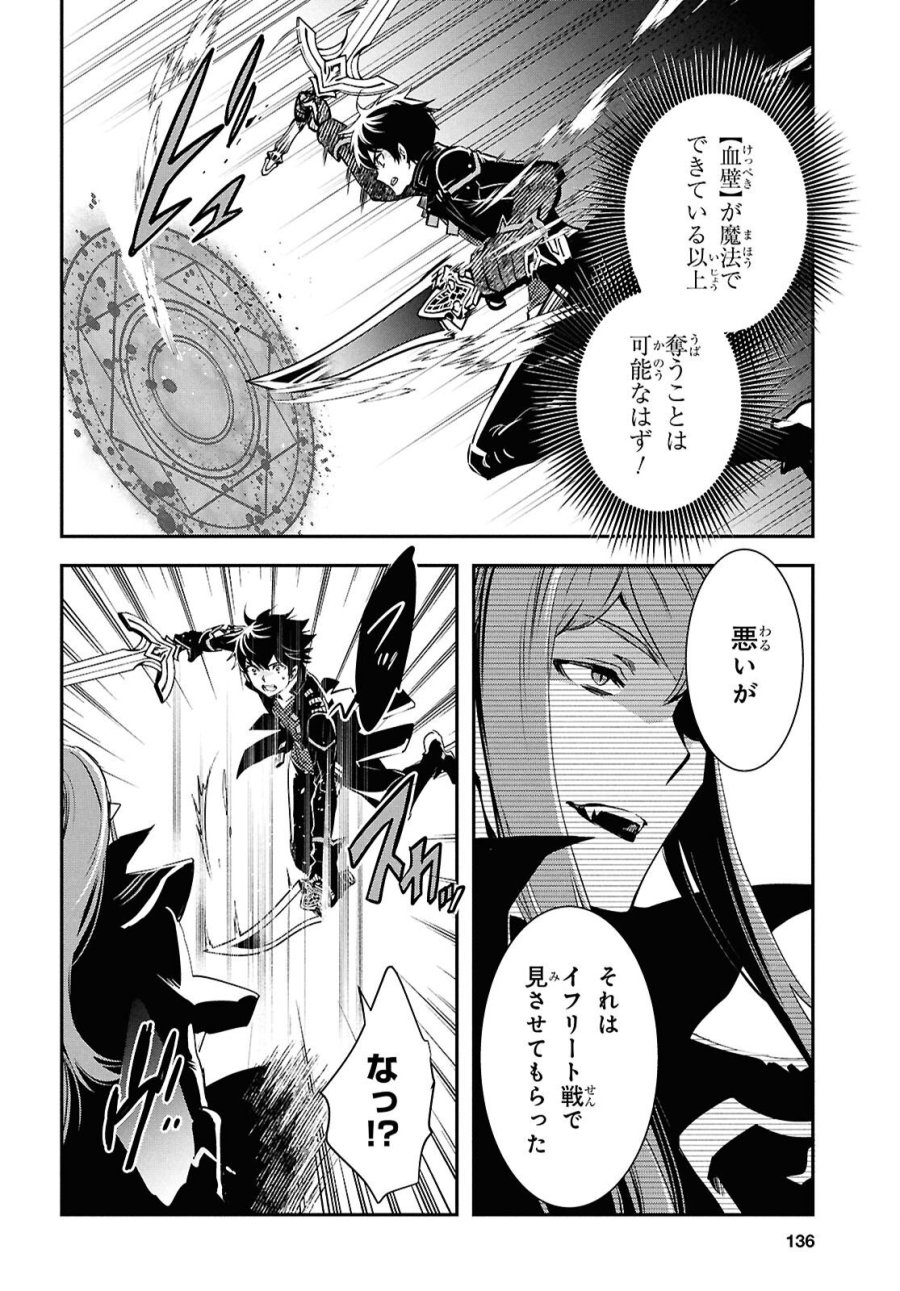 世界最速のレベルアップ 第59話 - Trang 22