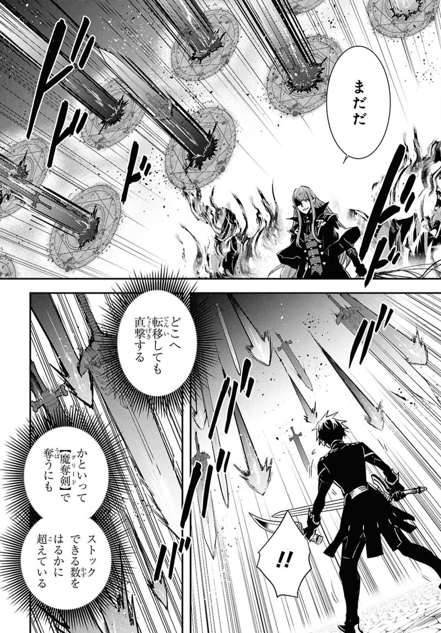 世界最速のレベルアップ 第59話 - Trang 24