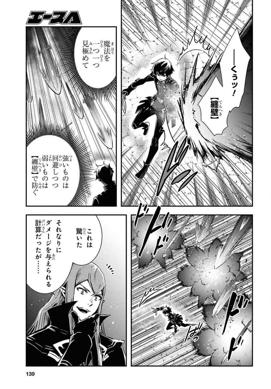 世界最速のレベルアップ 第59話 - Trang 25