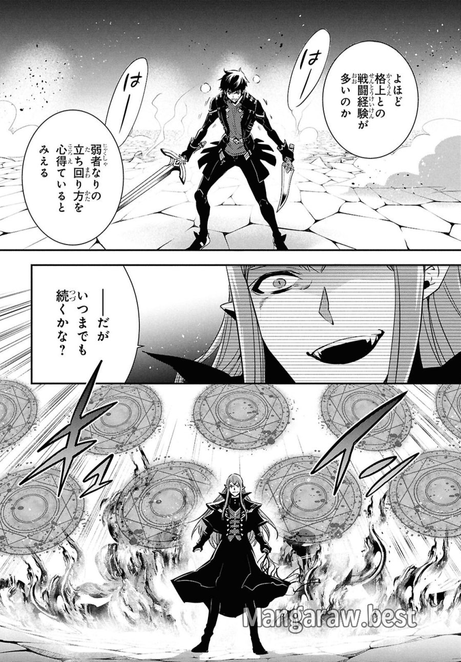 世界最速のレベルアップ 第59話 - Trang 26