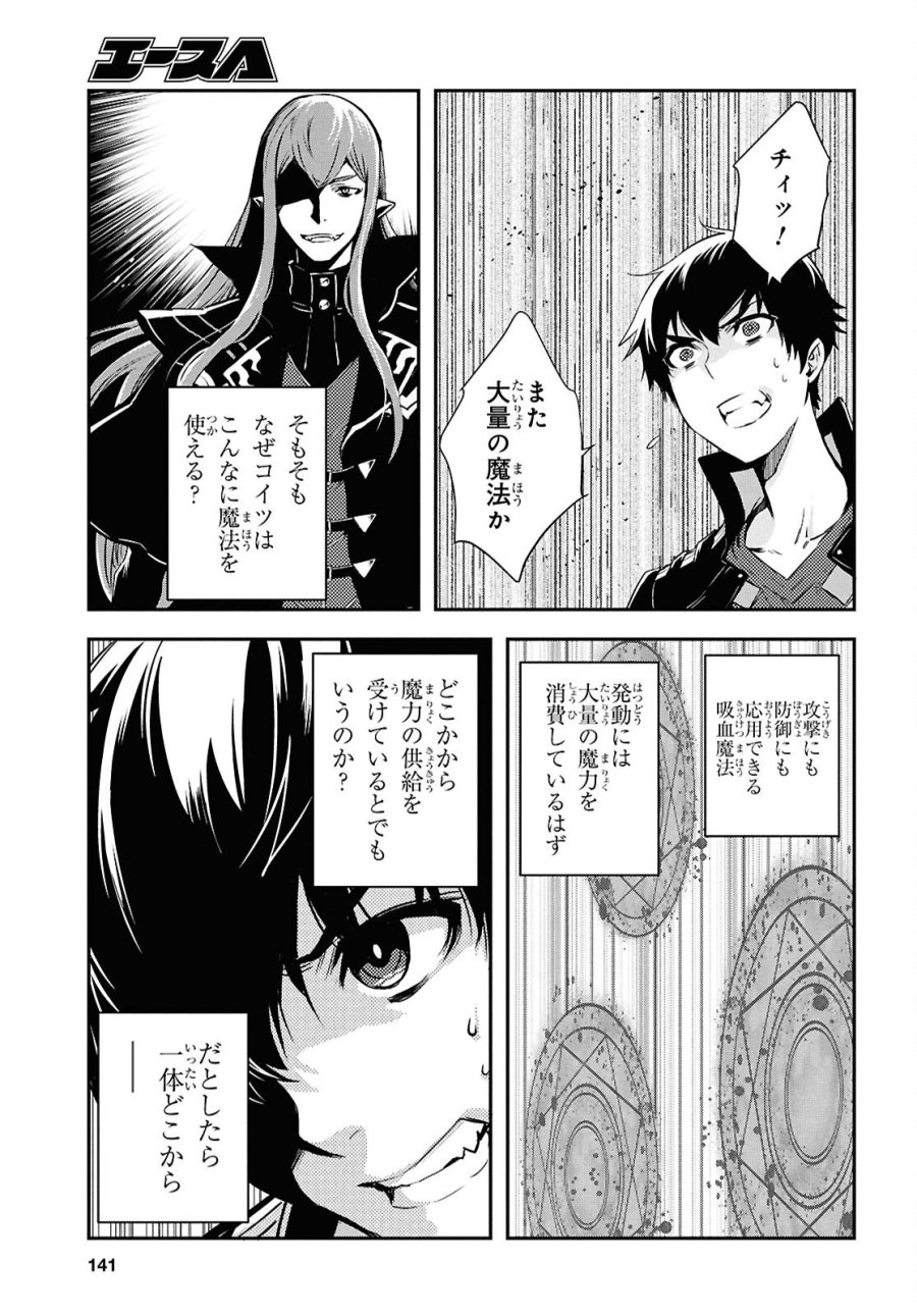 世界最速のレベルアップ 第59話 - Trang 27