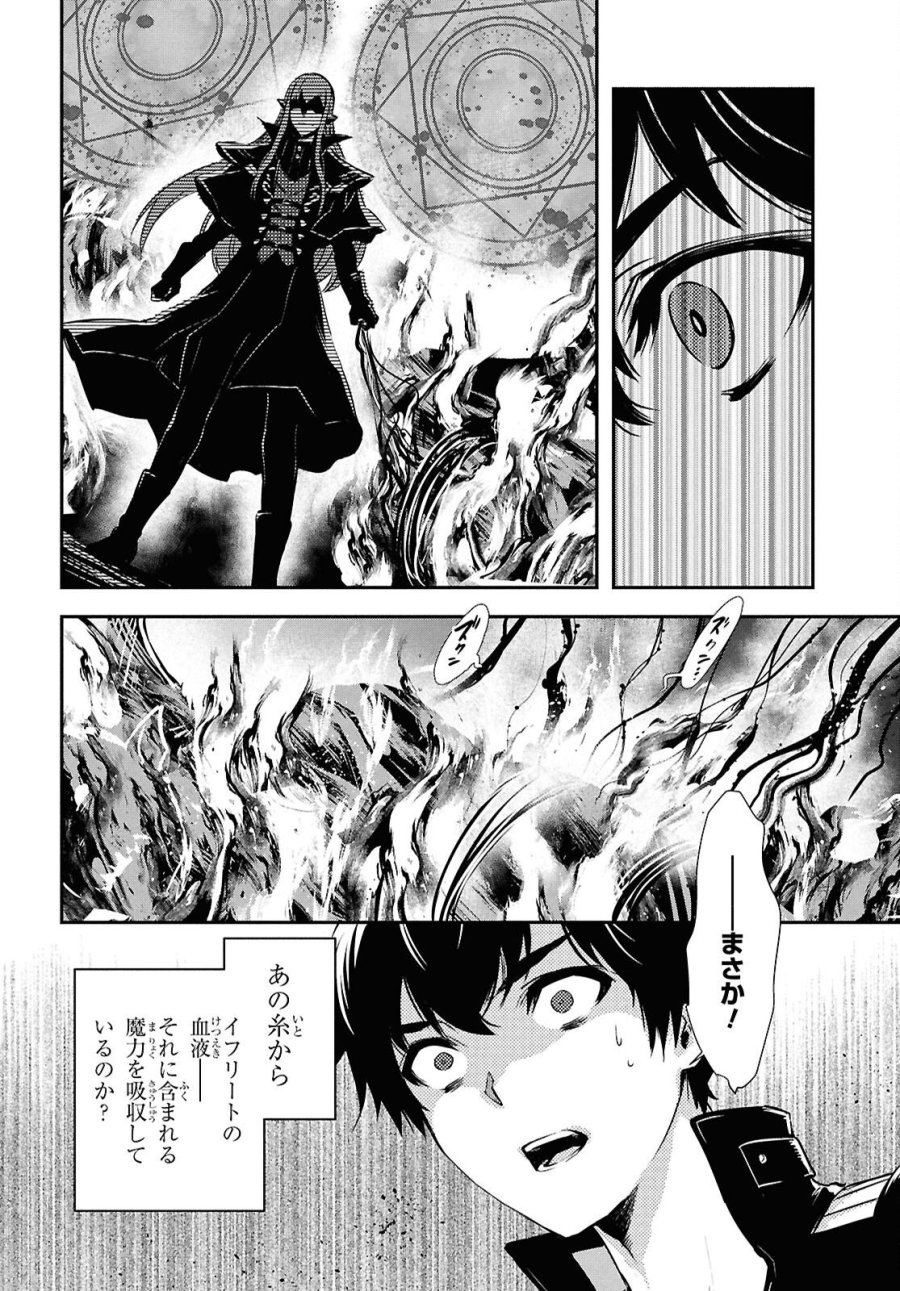 世界最速のレベルアップ 第59話 - Trang 28