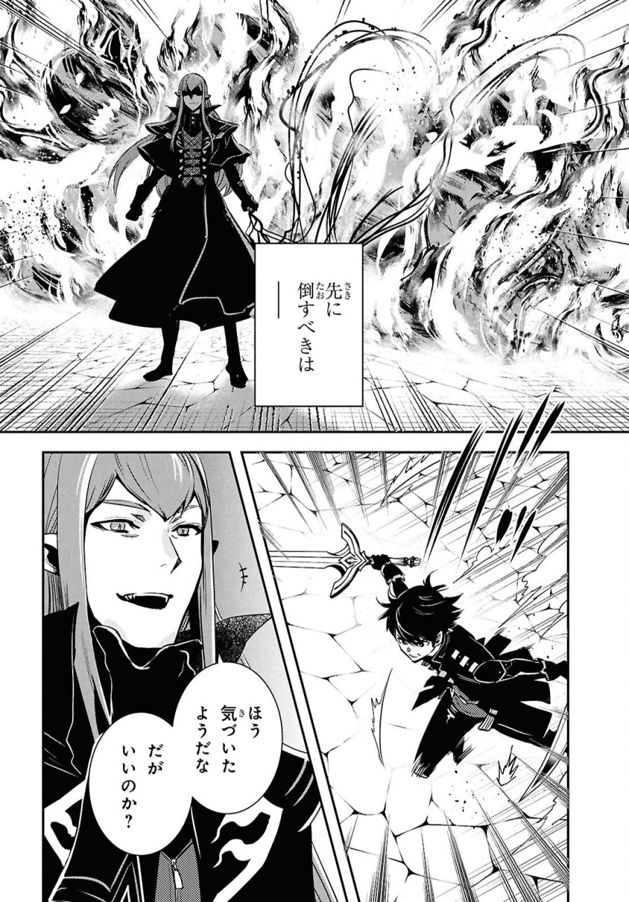 世界最速のレベルアップ 第59話 - Trang 30