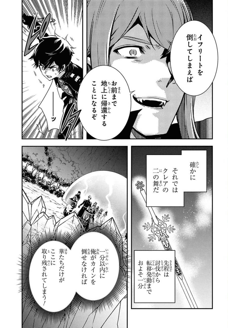 世界最速のレベルアップ 第59話 - Trang 31