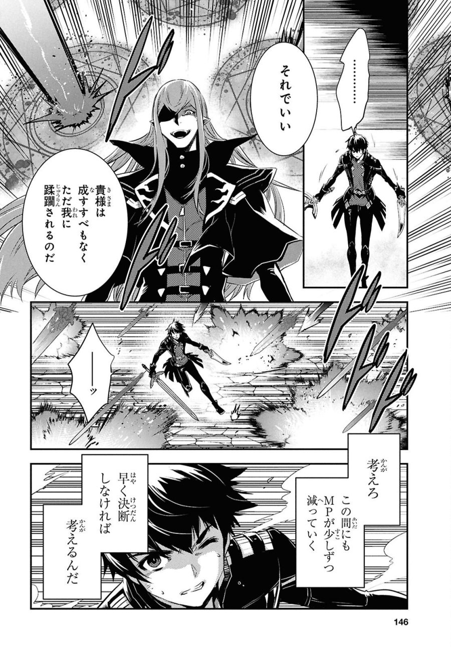 世界最速のレベルアップ 第59話 - Trang 32