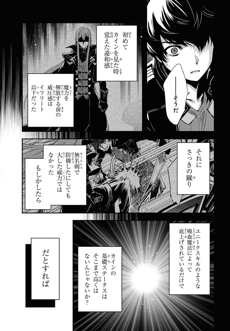世界最速のレベルアップ 第59話 - Trang 33