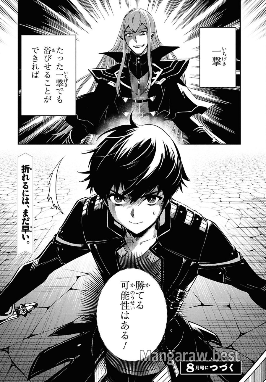 世界最速のレベルアップ 第59話 - Trang 34