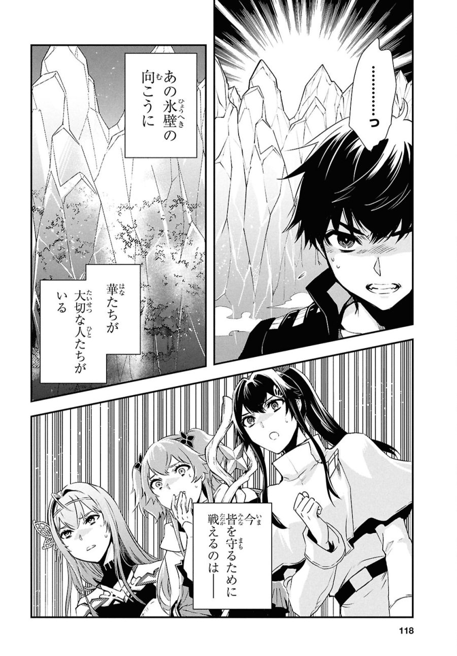 世界最速のレベルアップ 第59話 - Trang 4