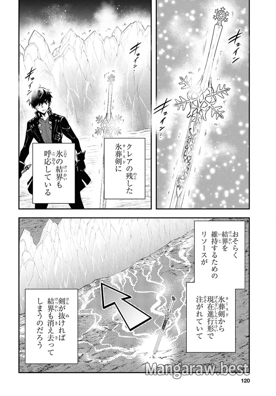 世界最速のレベルアップ 第59話 - Trang 6