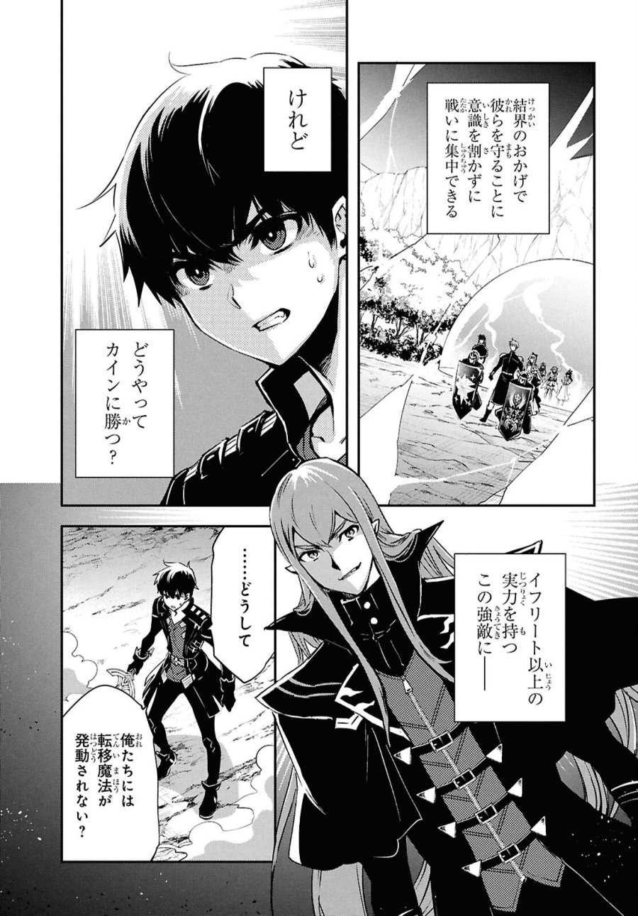 世界最速のレベルアップ 第59話 - Trang 7
