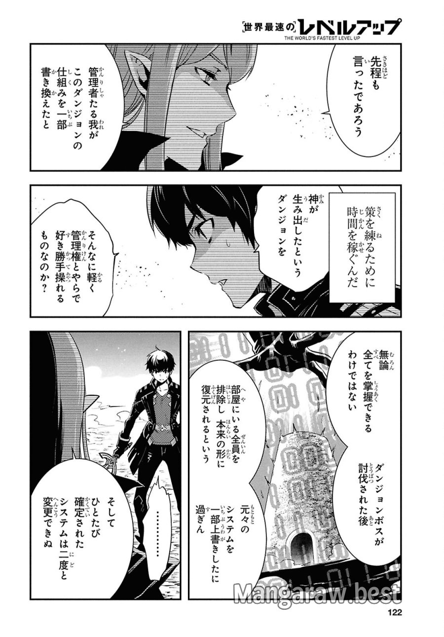 世界最速のレベルアップ 第59話 - Trang 8