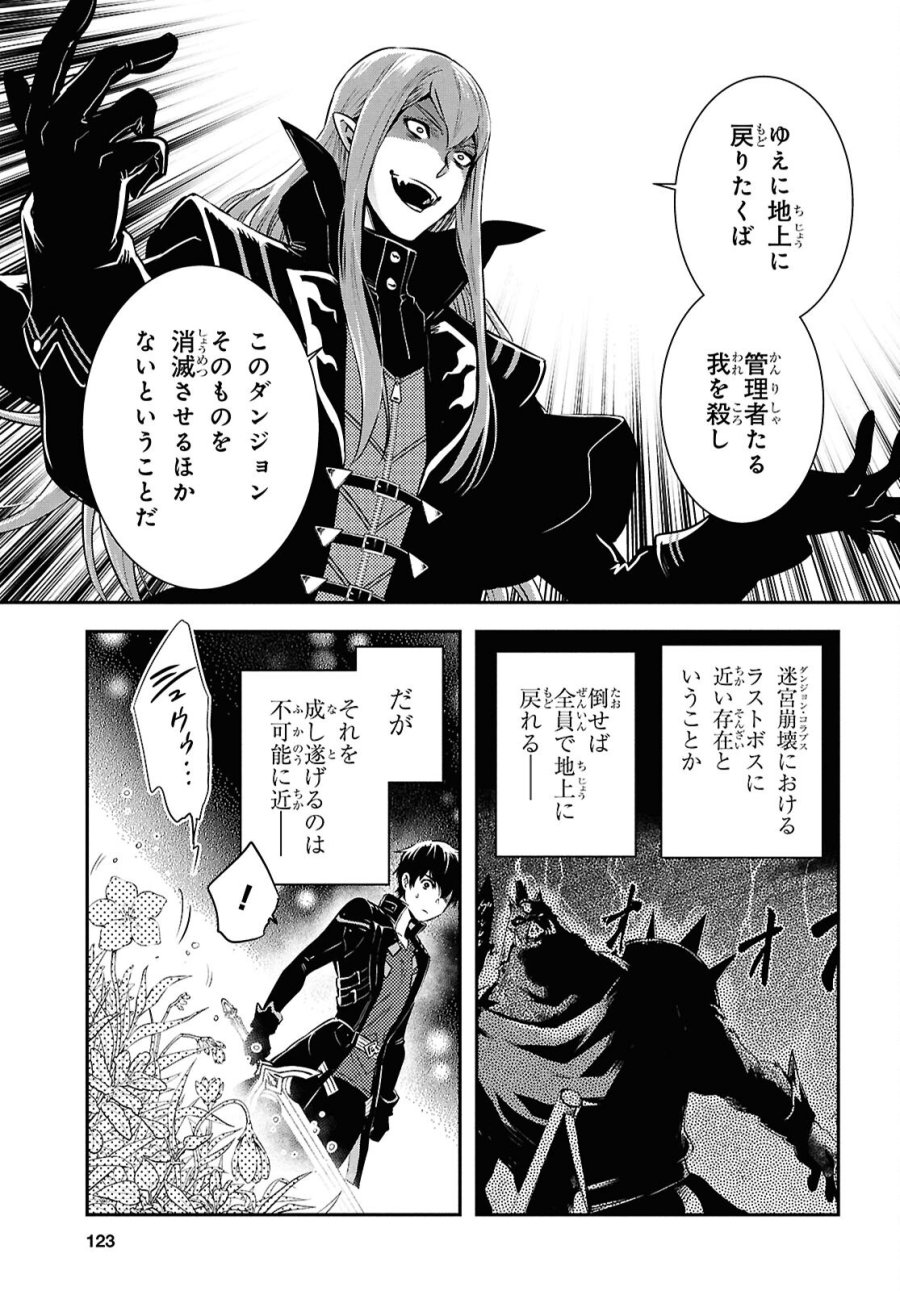 世界最速のレベルアップ 第59話 - Trang 9