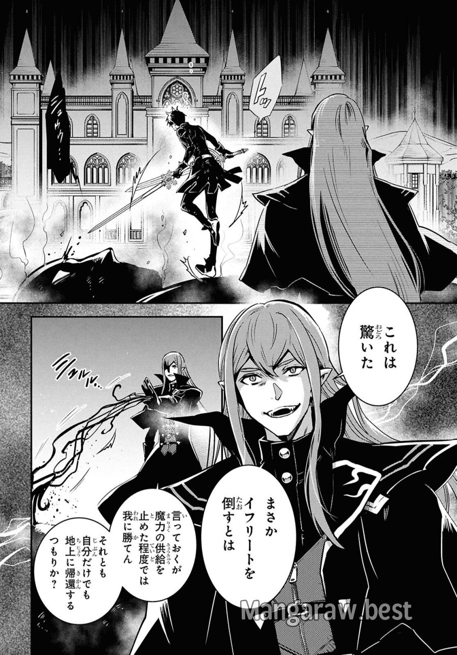 世界最速のレベルアップ 第61話 - Page 11