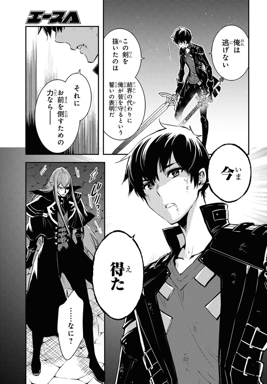 世界最速のレベルアップ 第61話 - Page 12