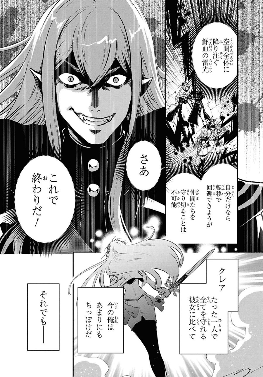 世界最速のレベルアップ 第61話 - Page 15