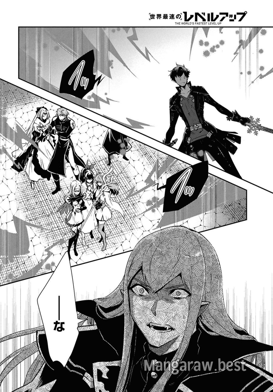 世界最速のレベルアップ 第61話 - Page 19