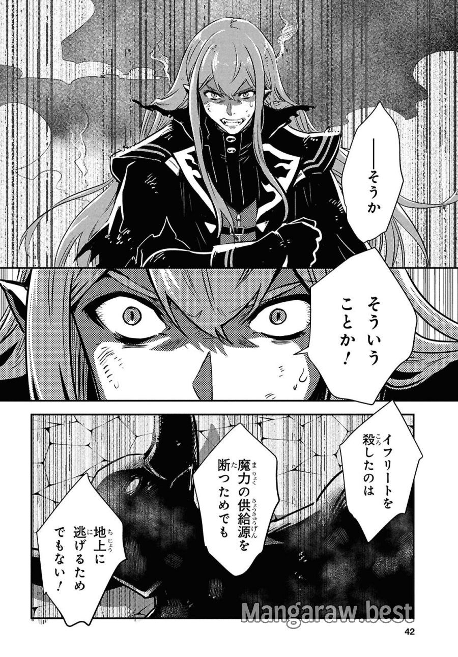 世界最速のレベルアップ 第61話 - Page 23