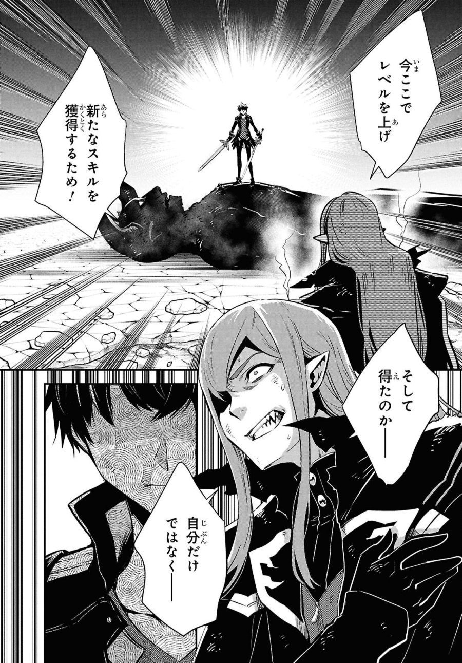 世界最速のレベルアップ 第61話 - Page 24