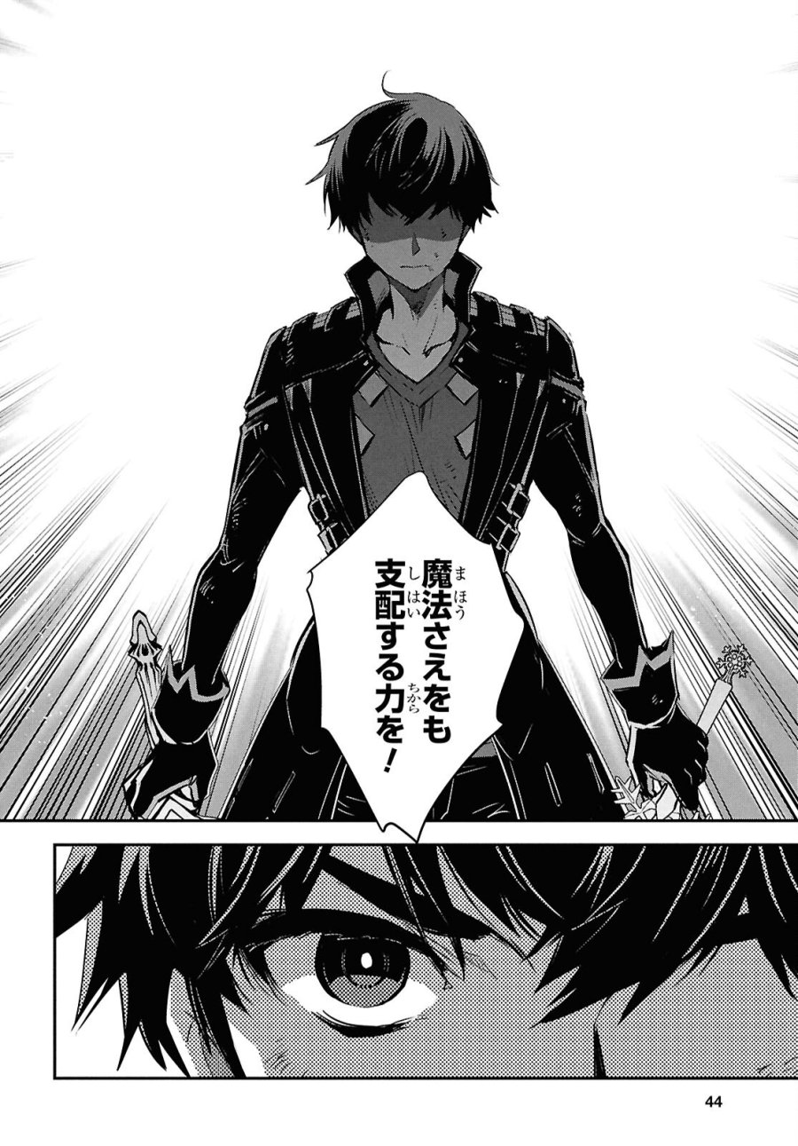 世界最速のレベルアップ 第61話 - Page 25