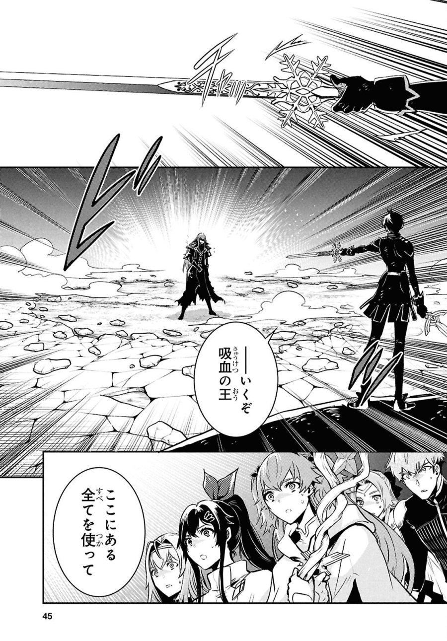 世界最速のレベルアップ 第61話 - Page 26