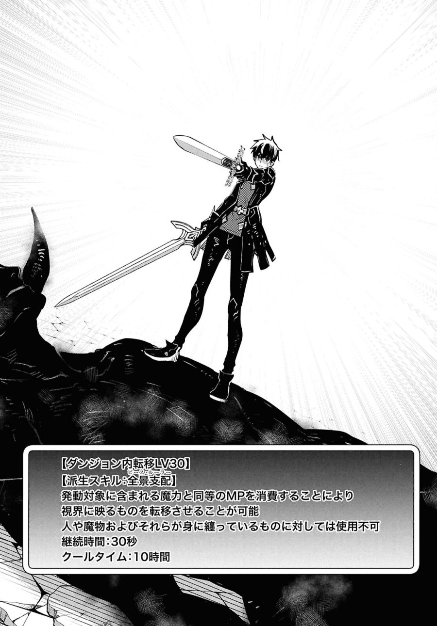 世界最速のレベルアップ 第61話 - Page 29