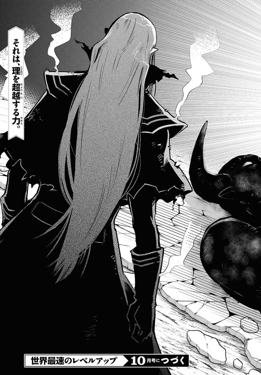 世界最速のレベルアップ 第61話 - Page 30