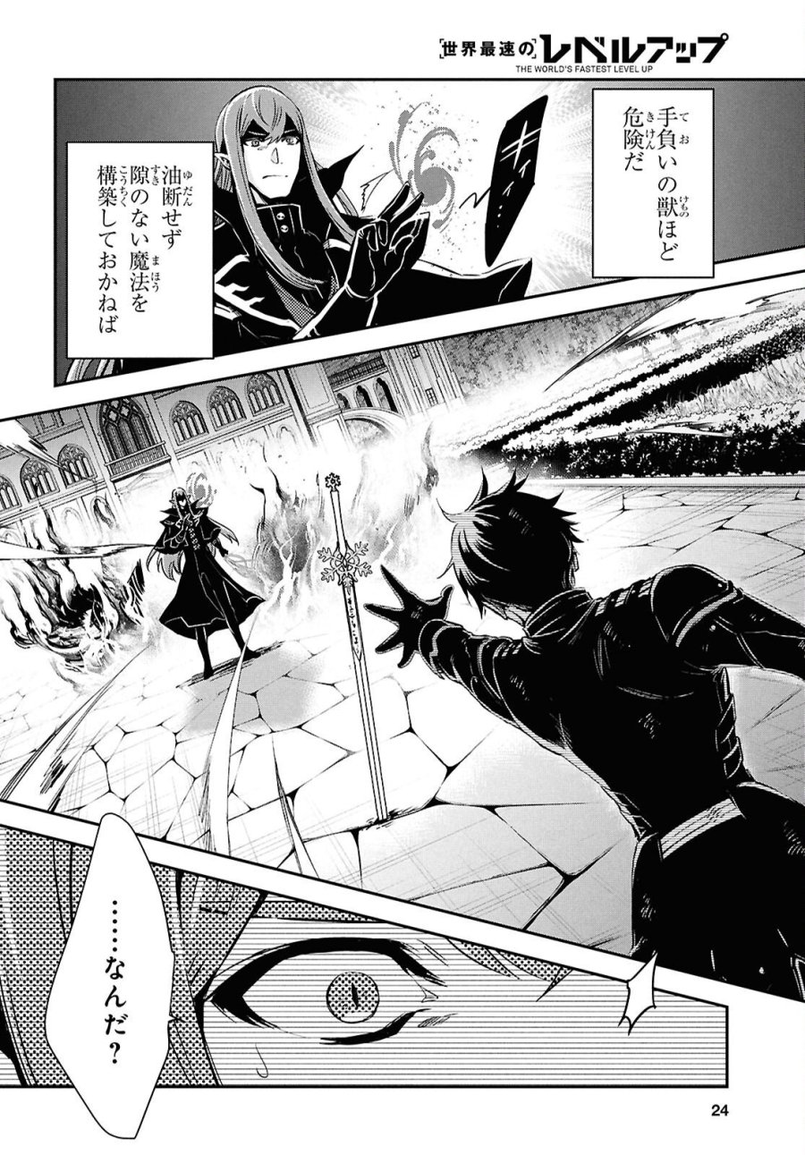 世界最速のレベルアップ 第61話 - Page 5