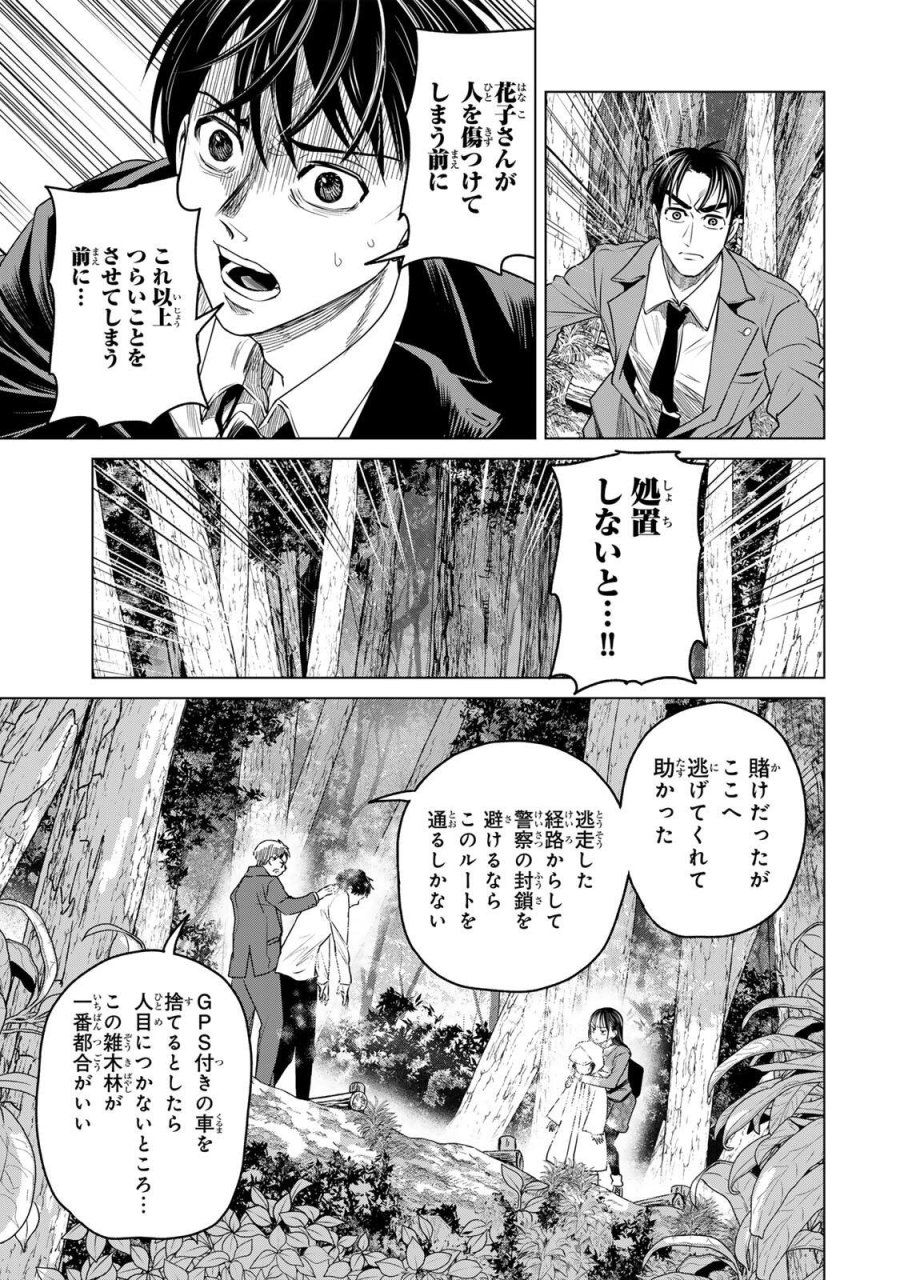 花子狩り 第12.5話 - Page 1