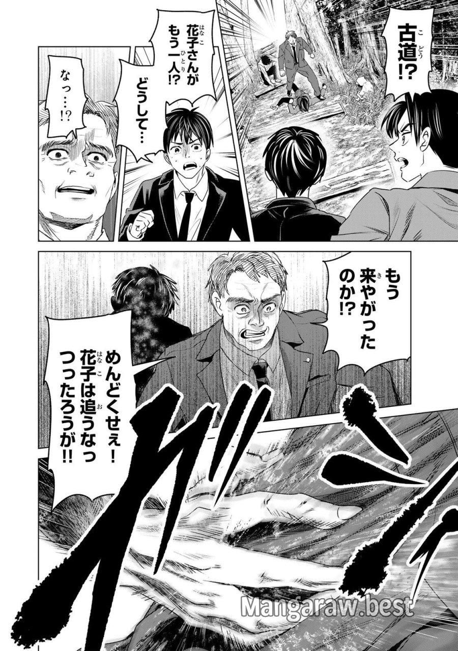 花子狩り 第12.5話 - Page 10