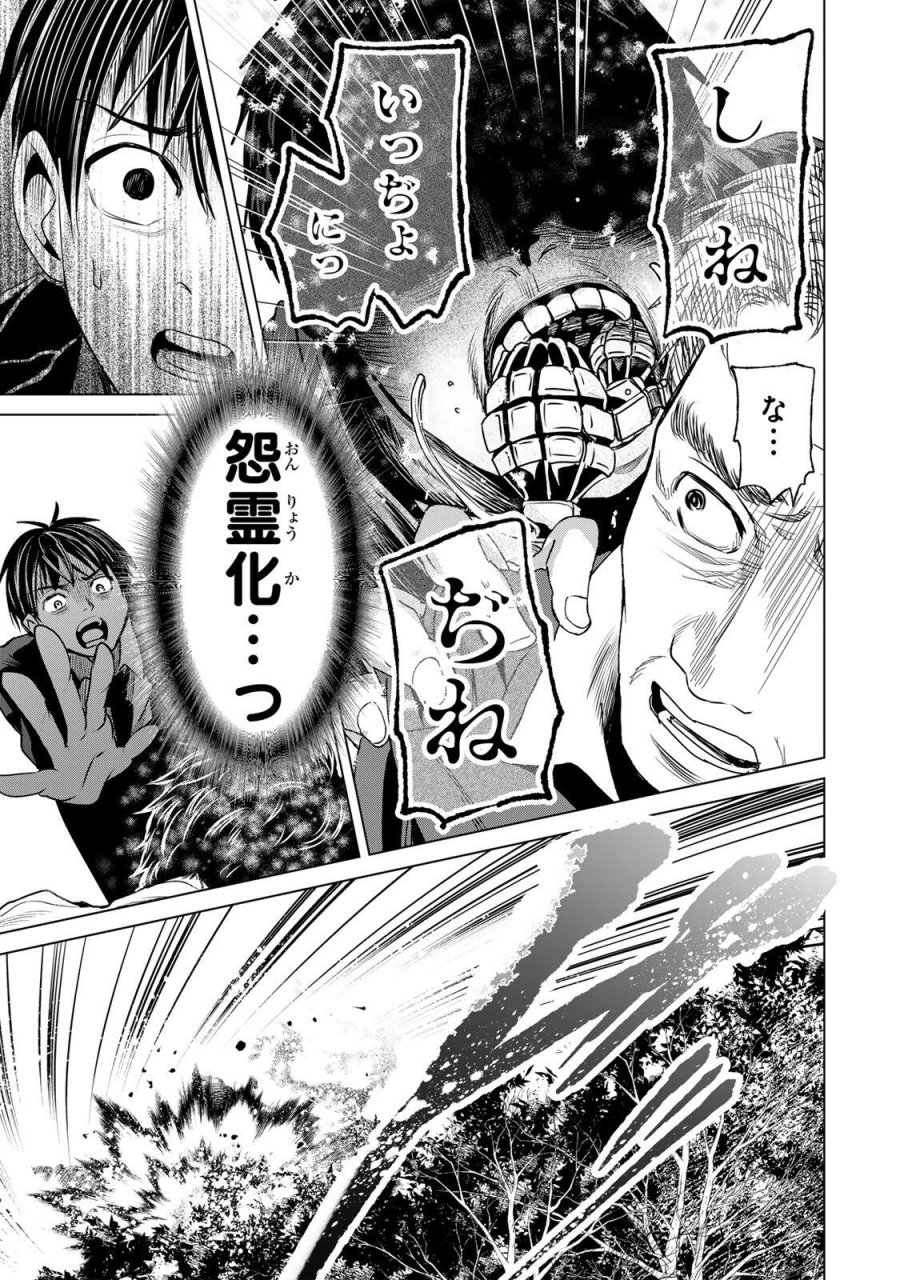 花子狩り 第12.5話 - Page 11