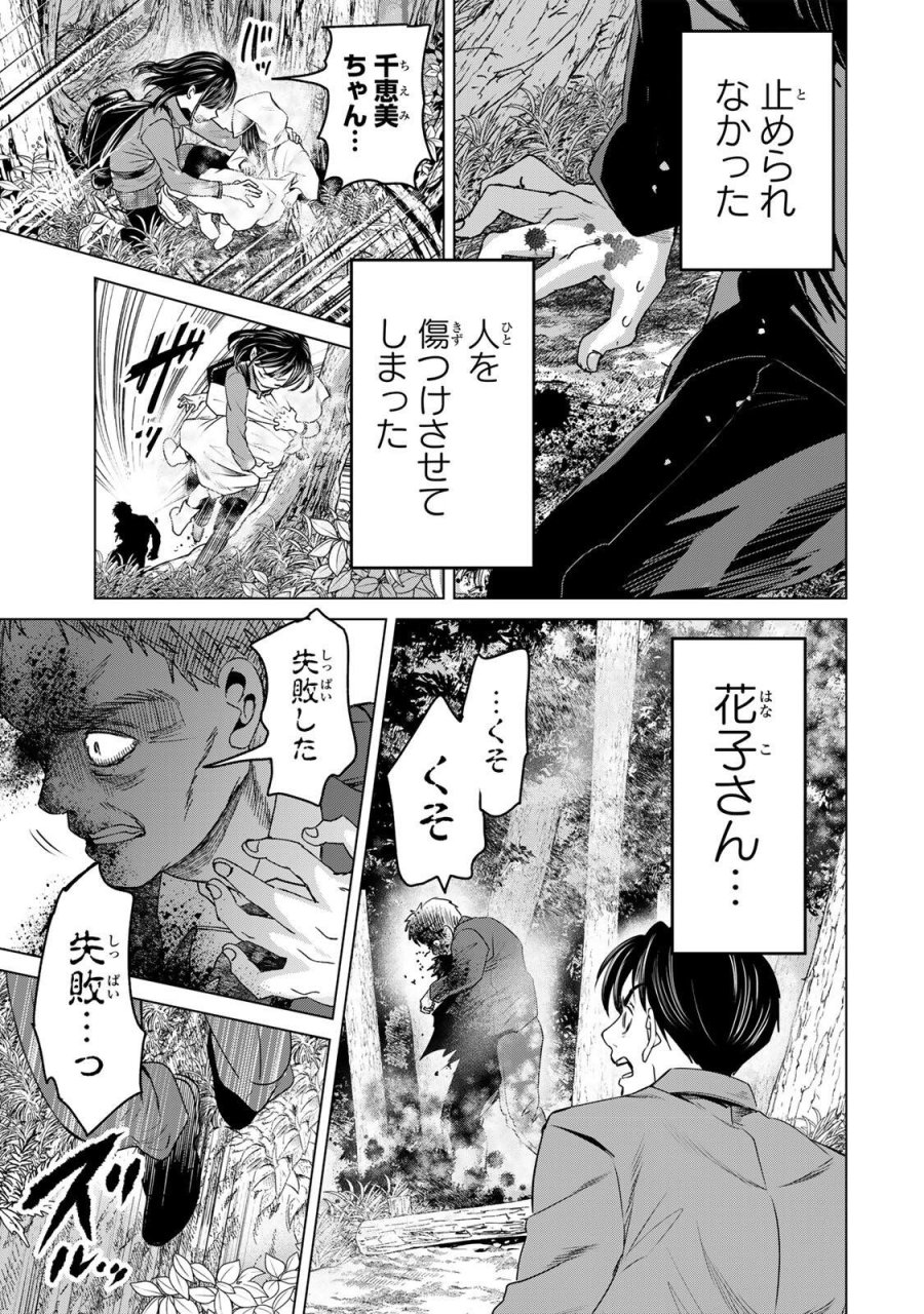 花子狩り 第12.5話 - Page 13
