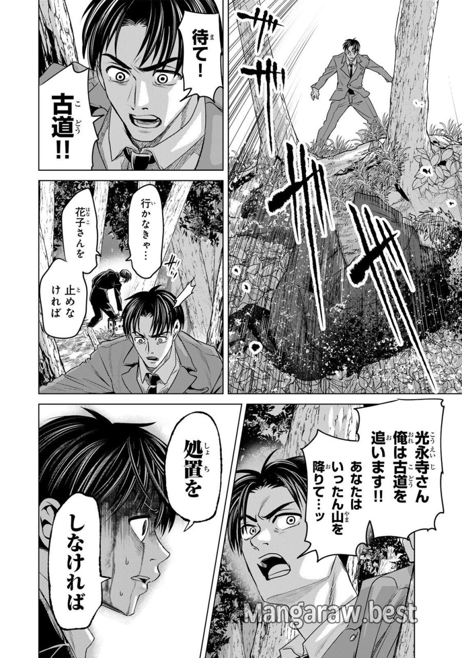 花子狩り 第12.5話 - Page 14