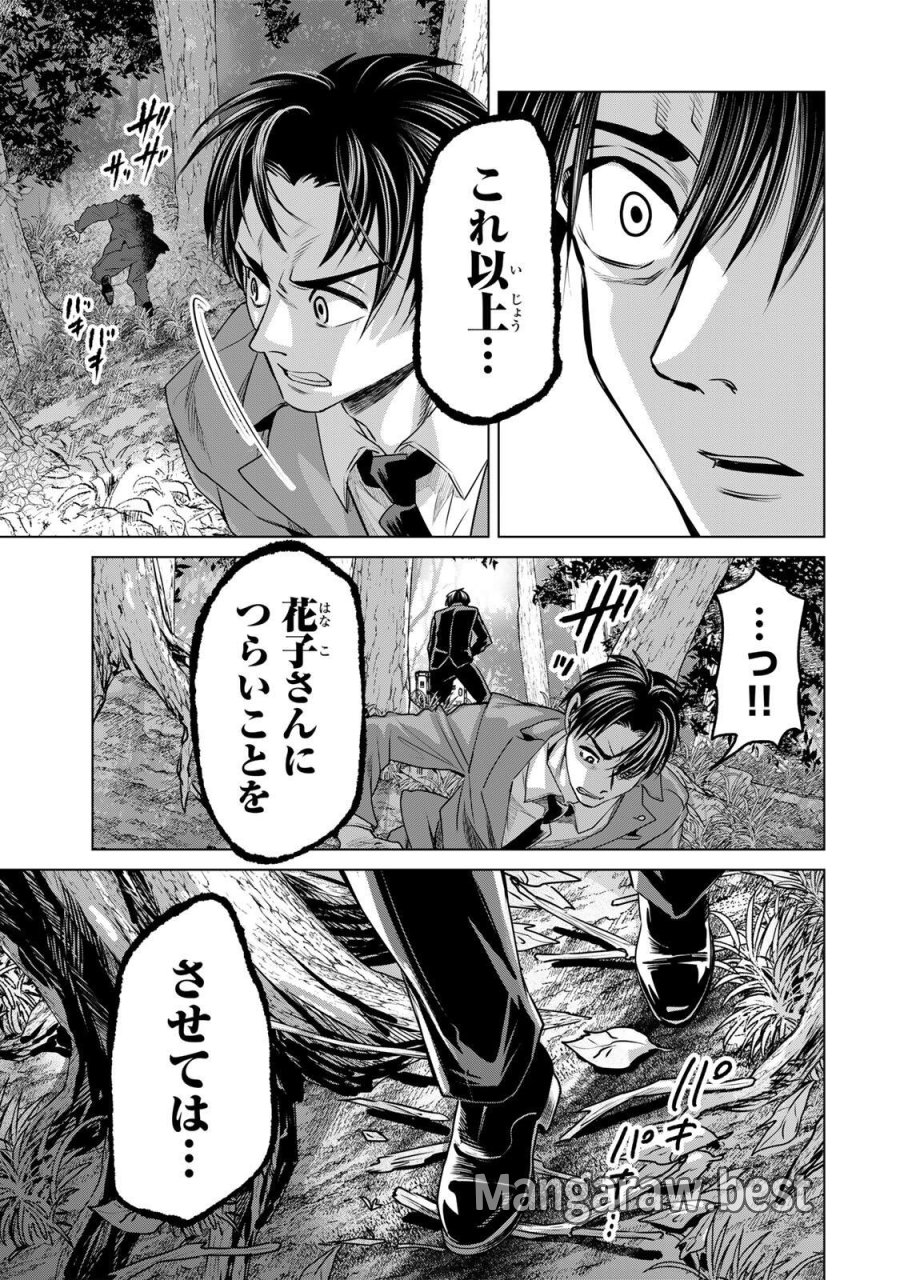 花子狩り 第12.5話 - Page 15