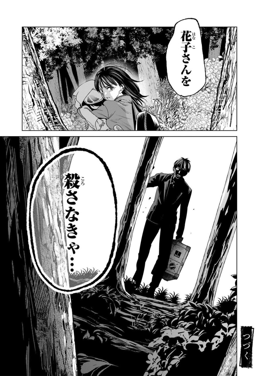 花子狩り 第12.5話 - Page 16