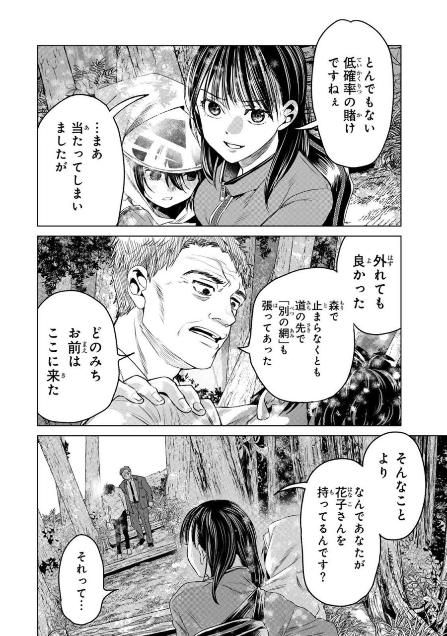 花子狩り 第12.5話 - Page 2