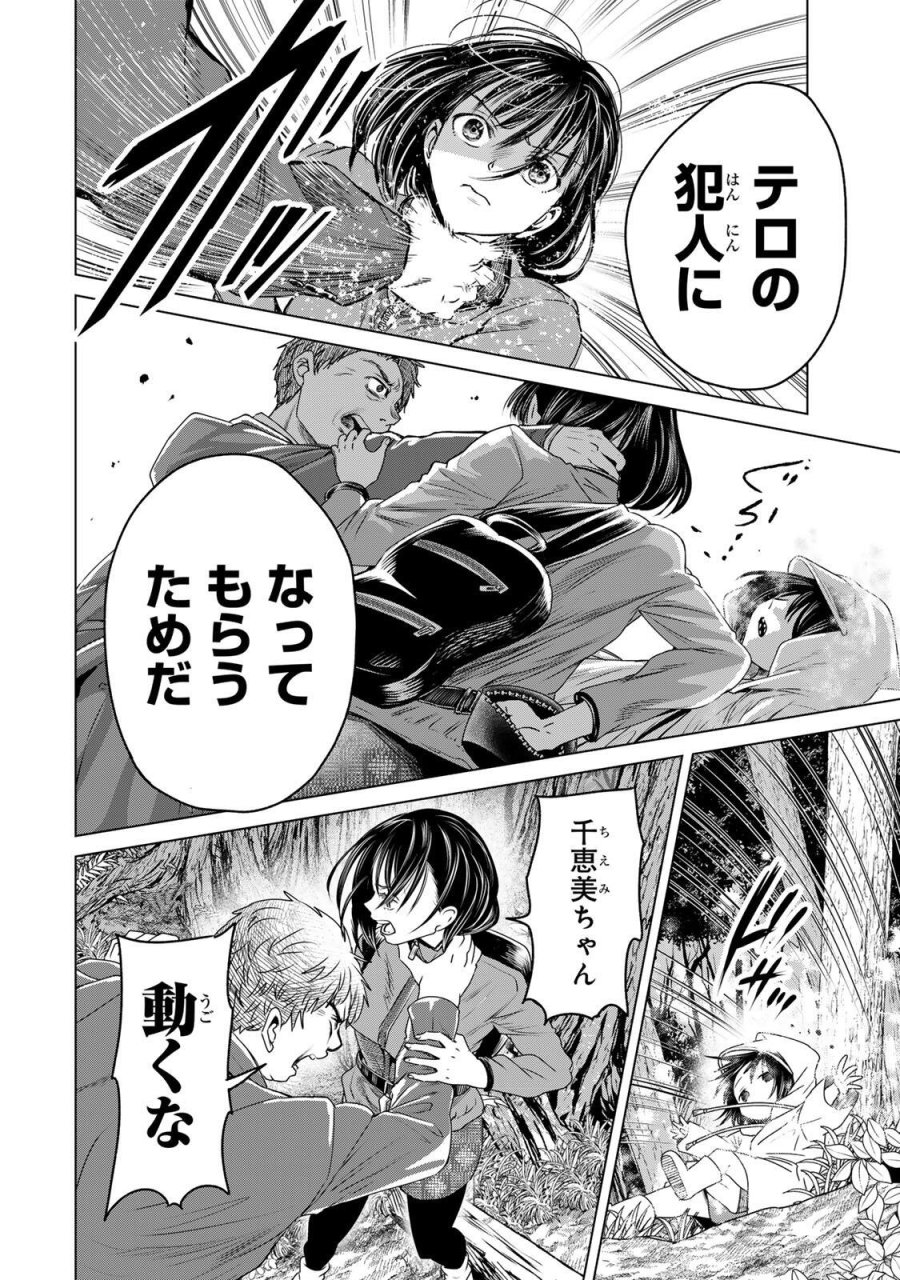 花子狩り 第12.5話 - Page 4