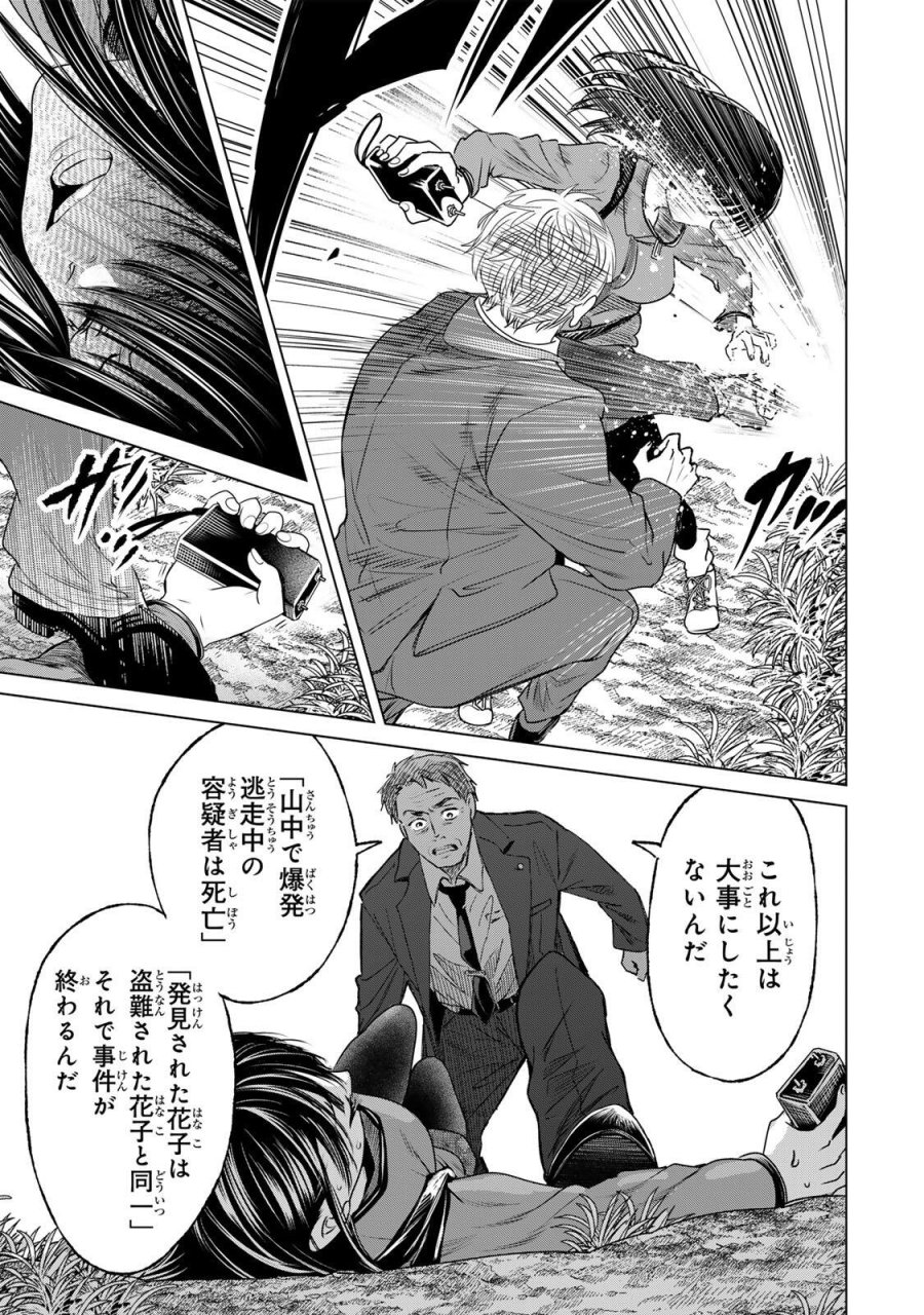 花子狩り 第12.5話 - Page 5