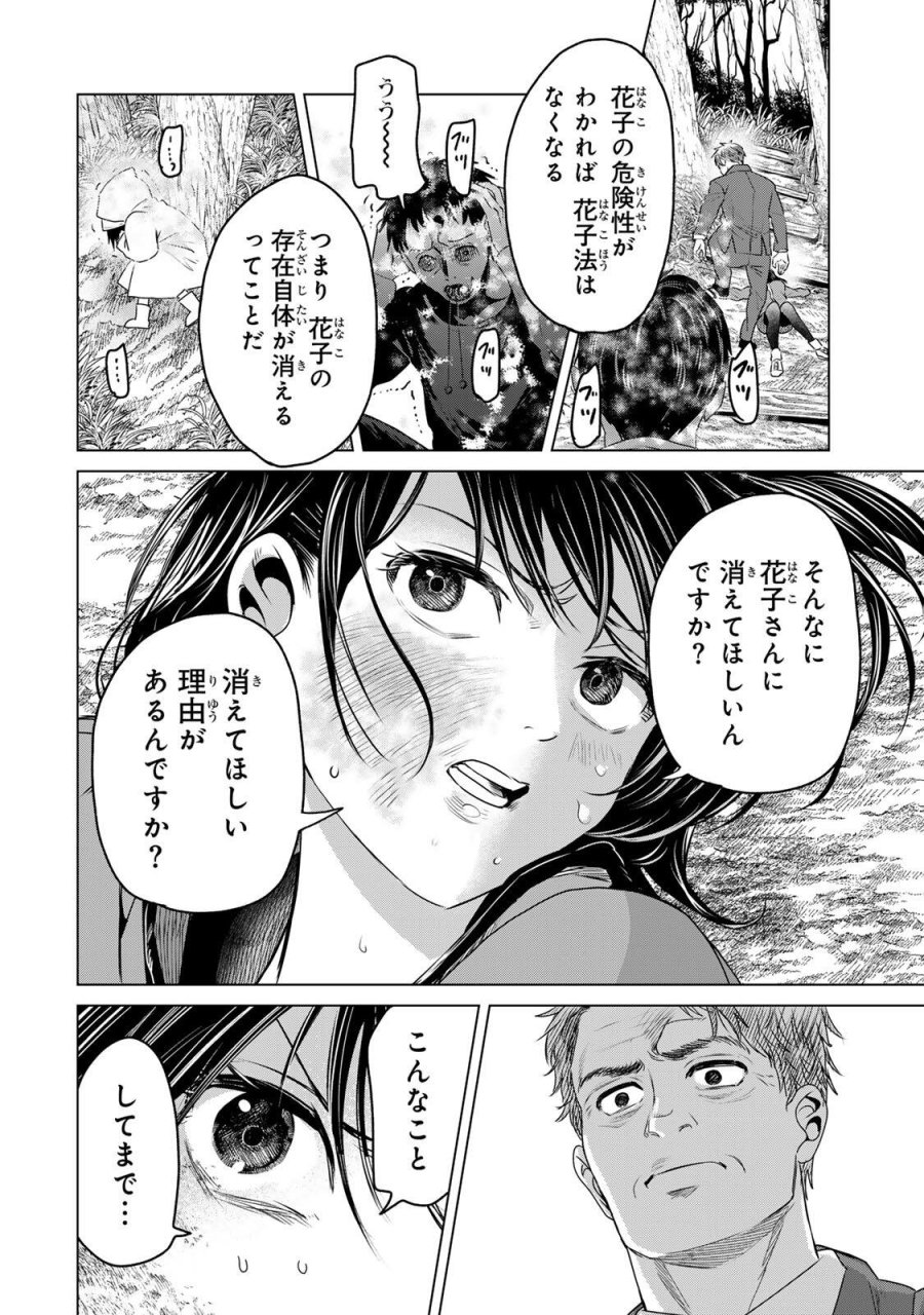 花子狩り 第12.5話 - Page 6
