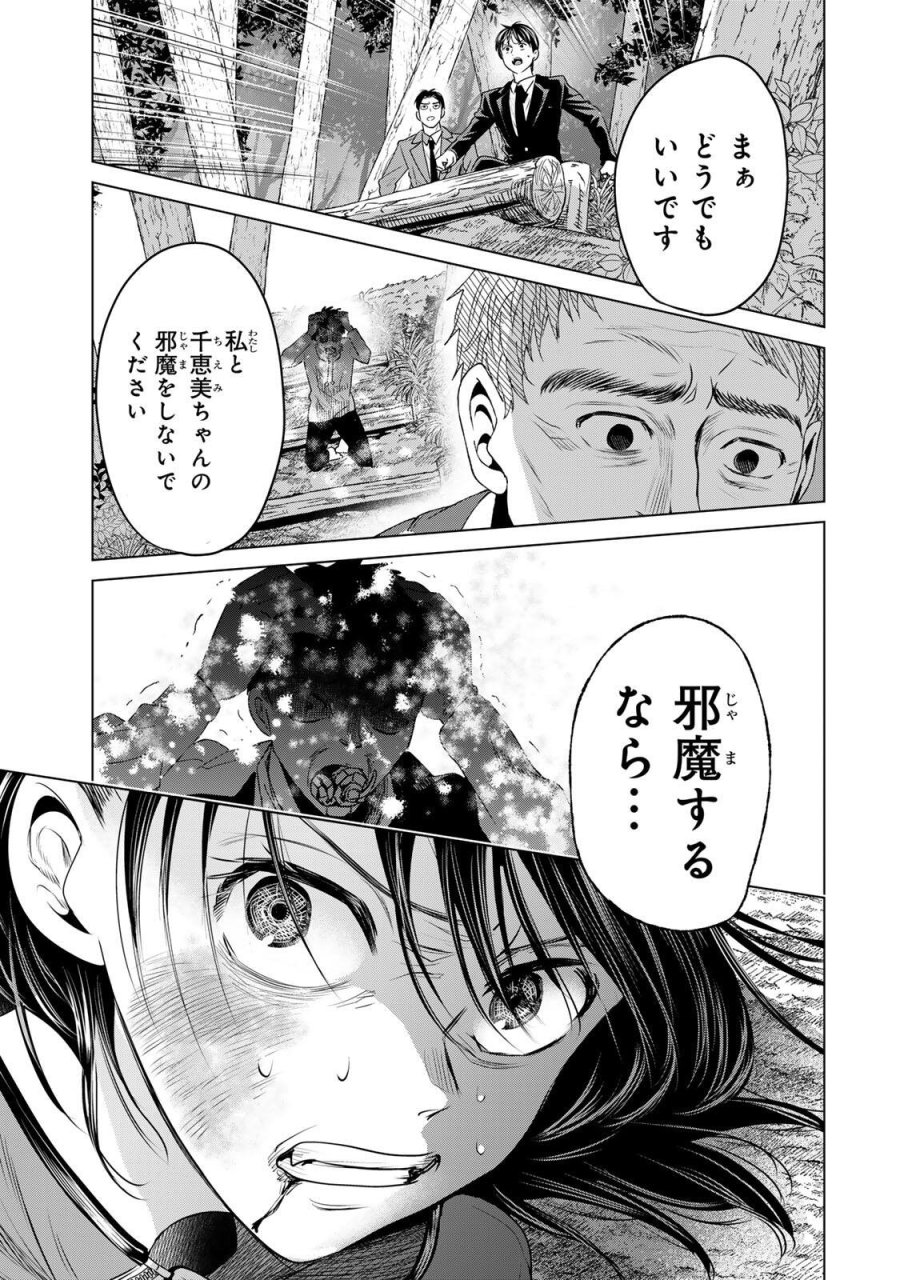 花子狩り 第12.5話 - Page 7
