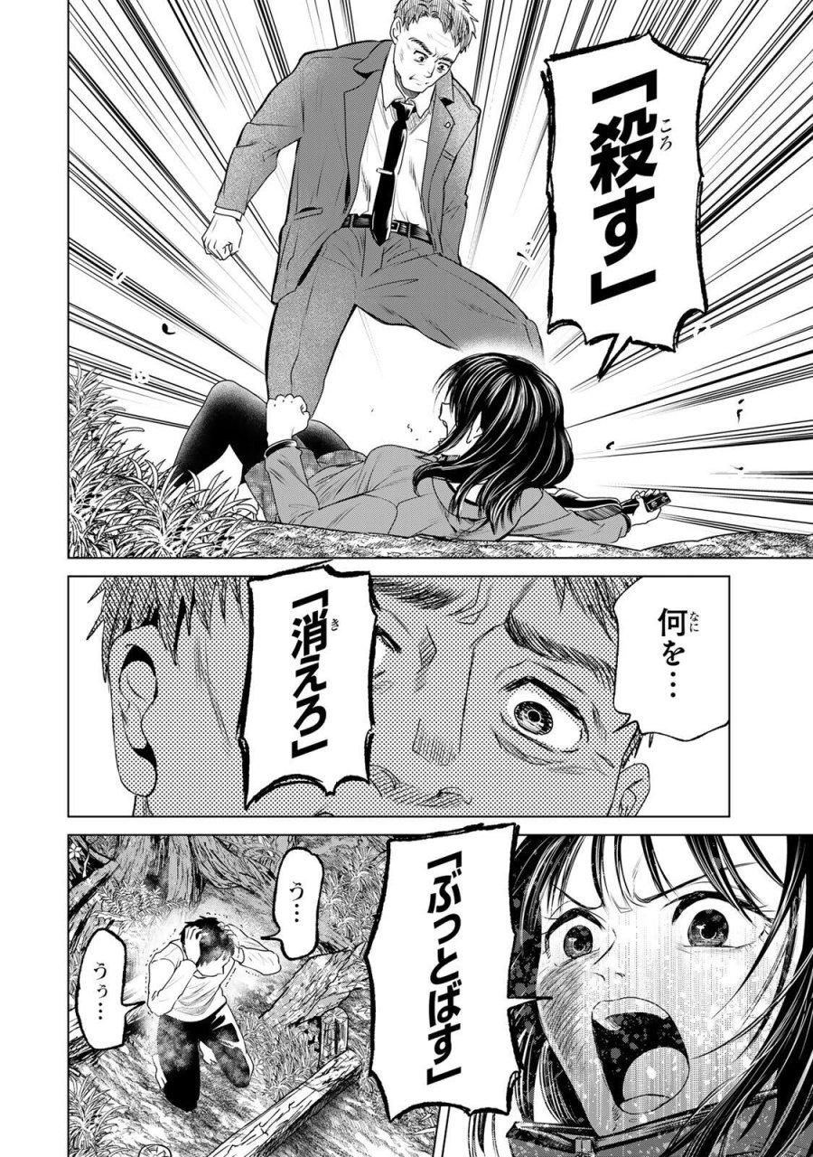 花子狩り 第12.5話 - Page 8