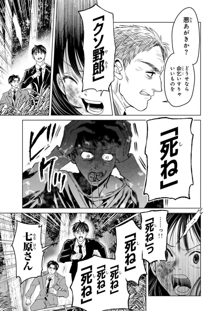 花子狩り 第12.5話 - Page 9