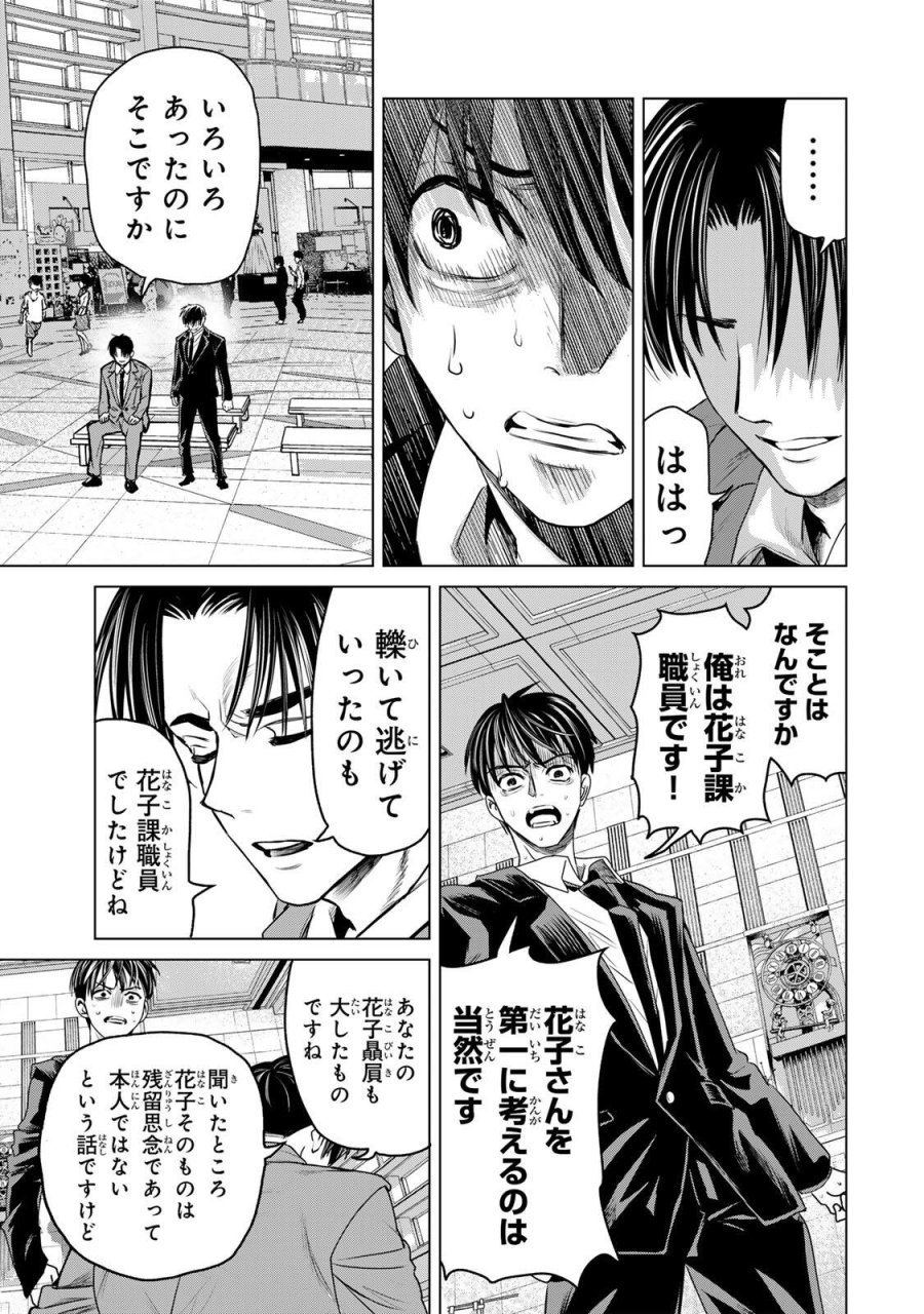 花子狩り 第11.5話 - Trang 1