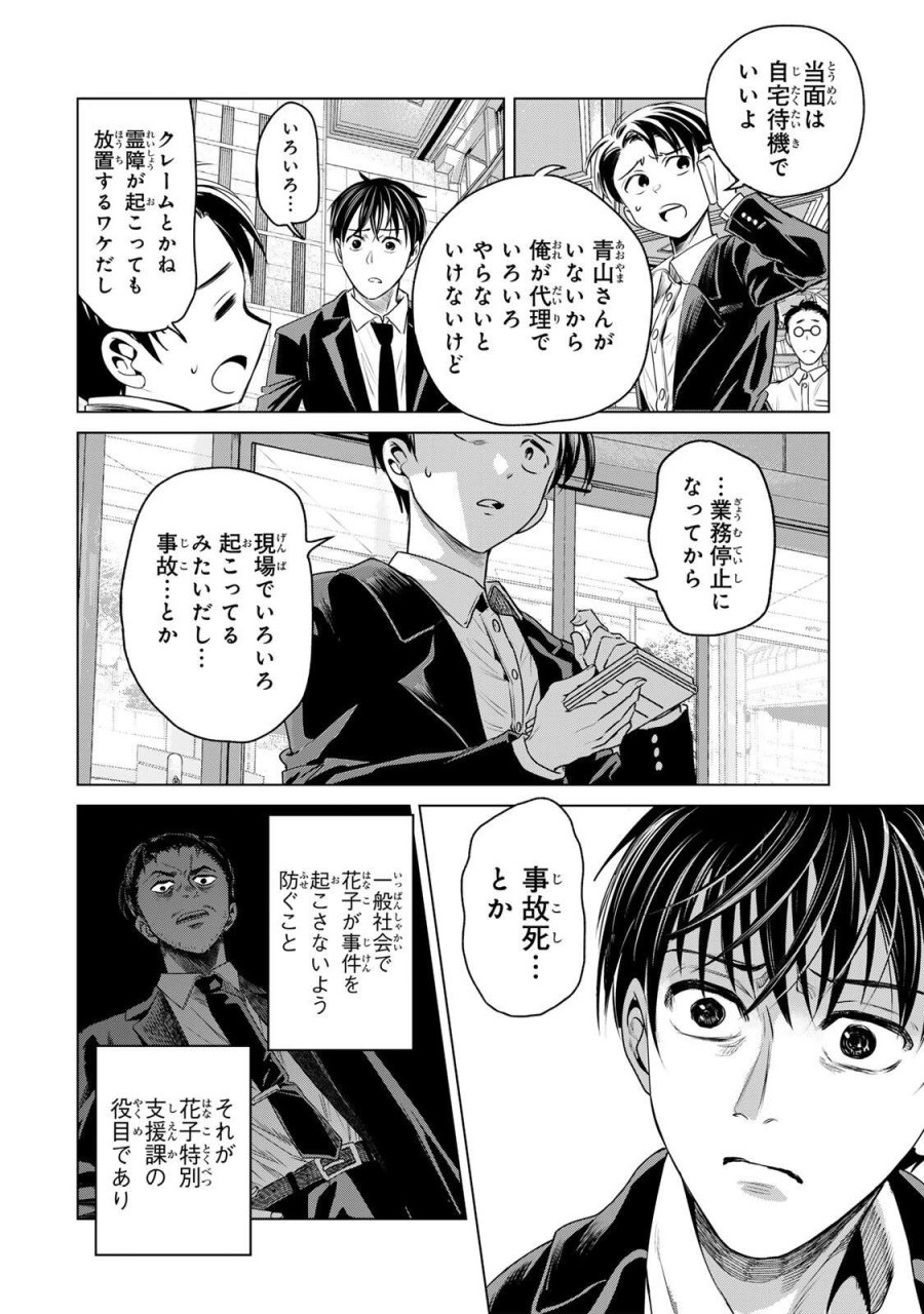 花子狩り 第11.5話 - Trang 10