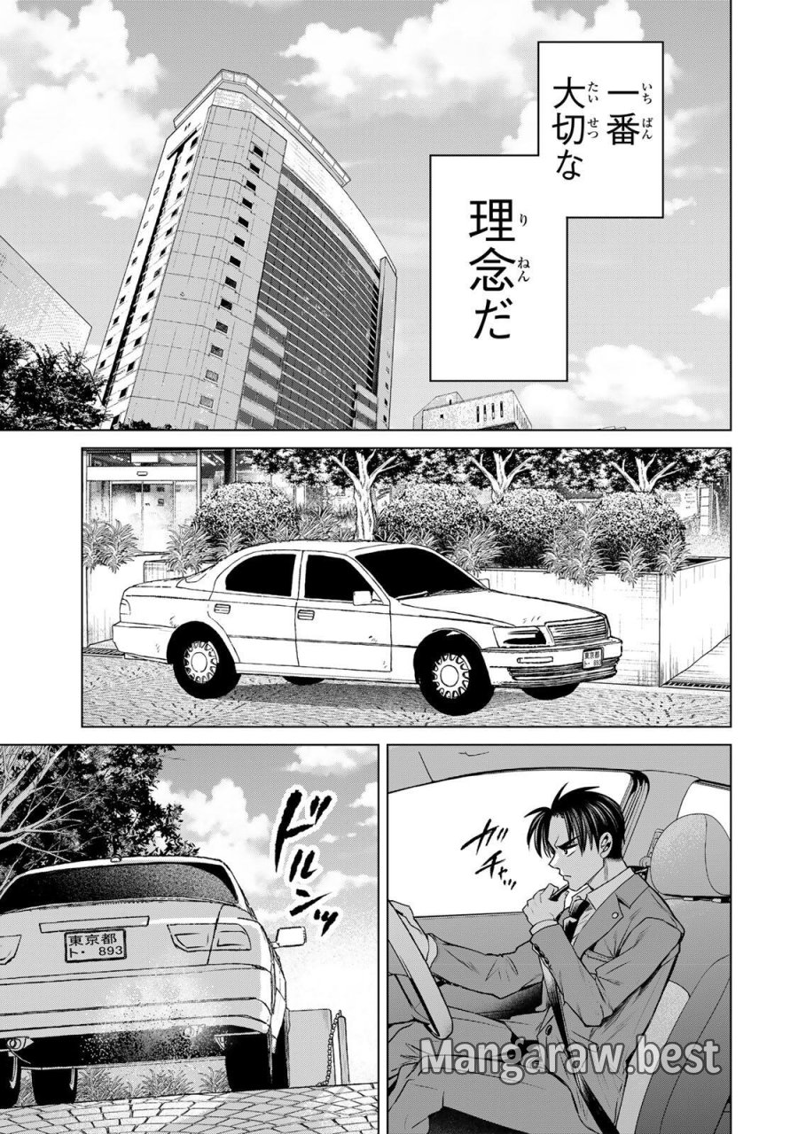花子狩り 第11.5話 - Trang 11