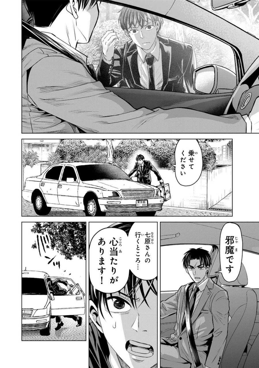 花子狩り 第11.5話 - Trang 12