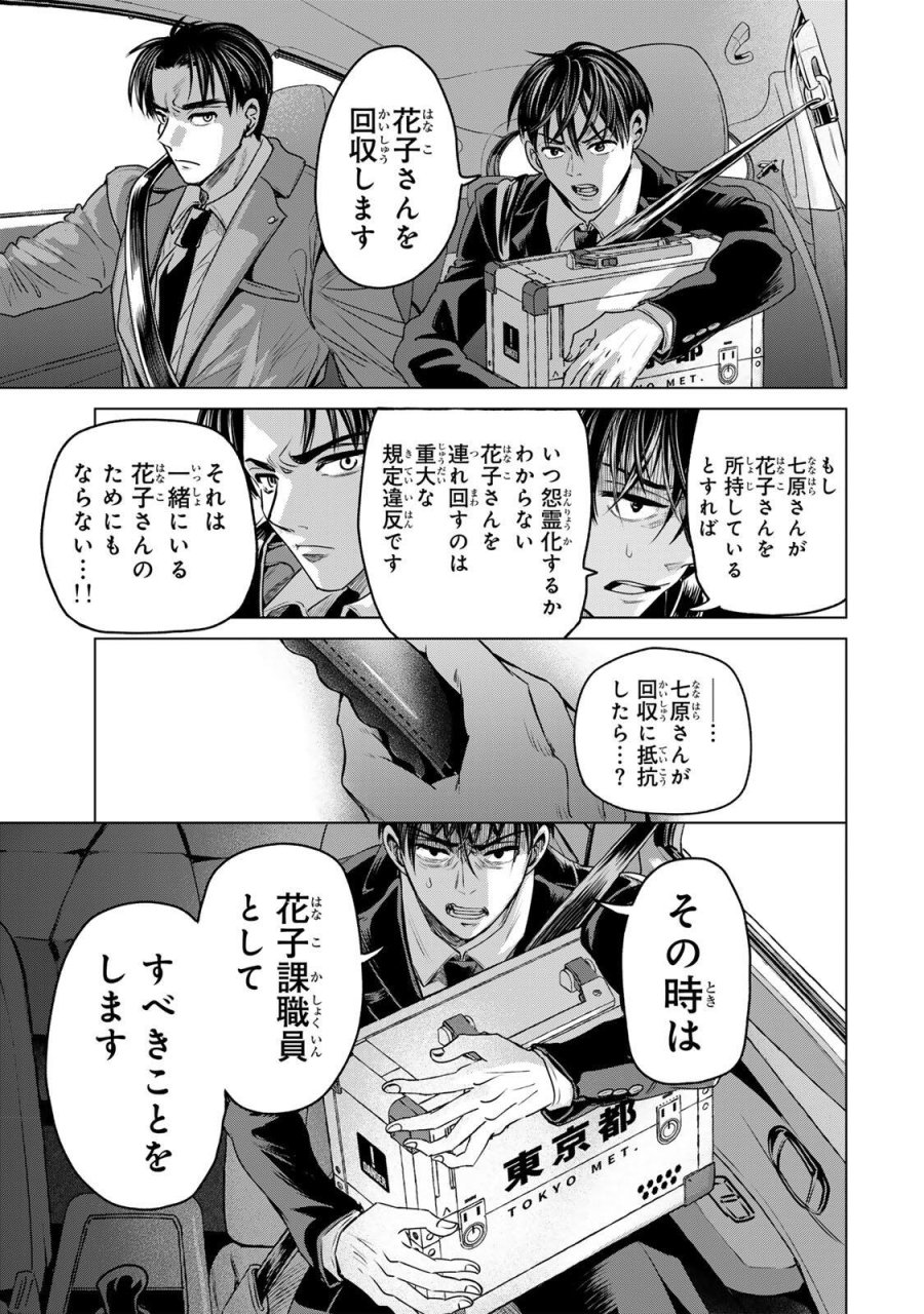 花子狩り 第11.5話 - Trang 13