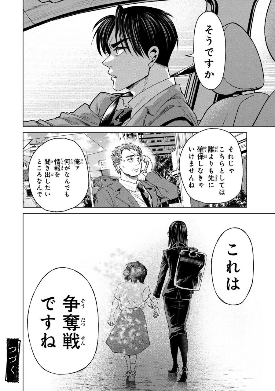 花子狩り 第11.5話 - Trang 14