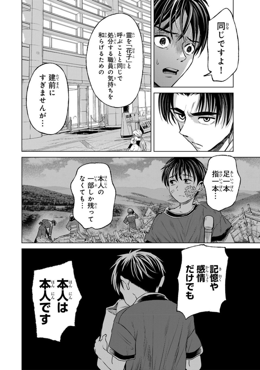 花子狩り 第11.5話 - Trang 2