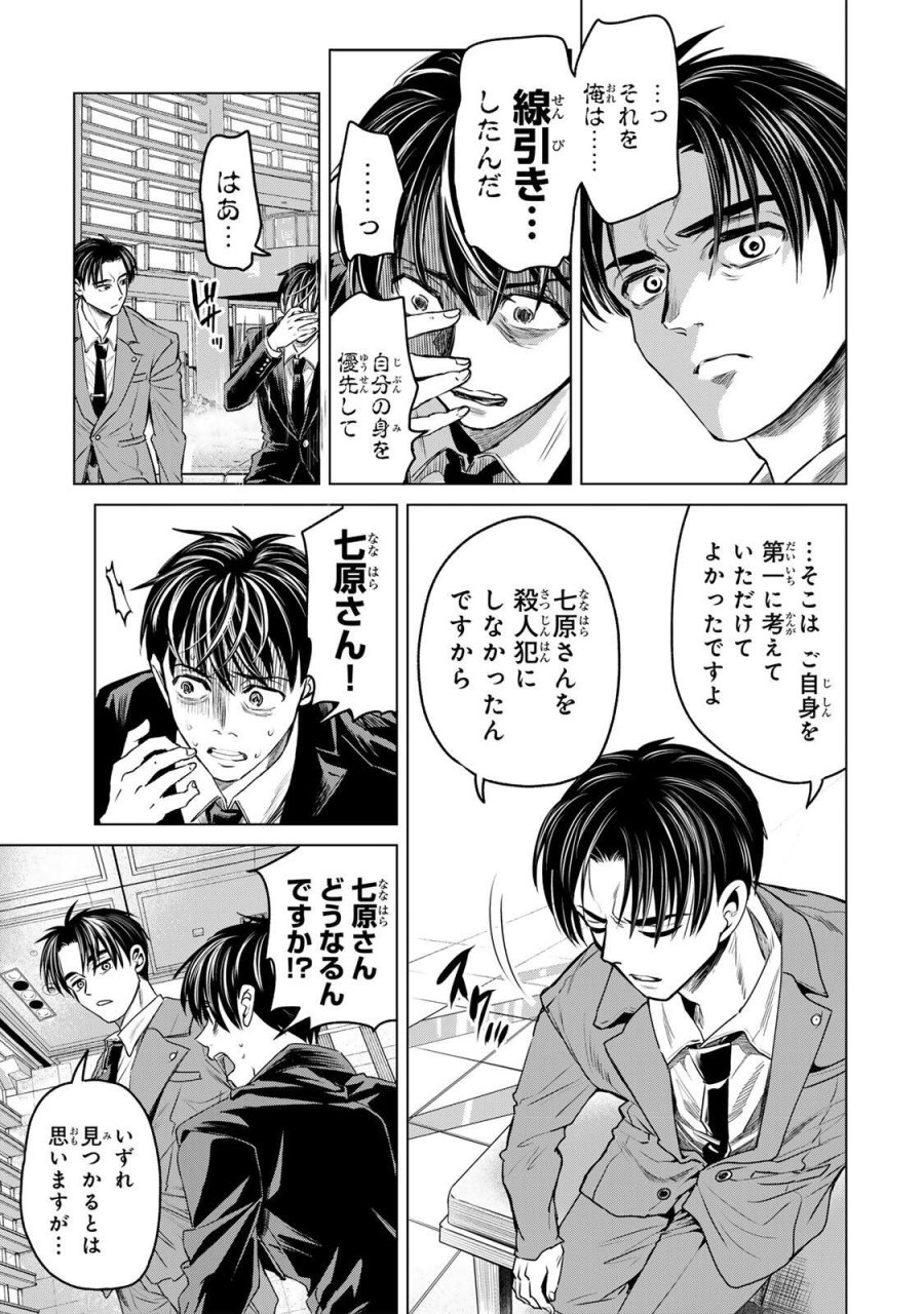 花子狩り 第11.5話 - Trang 3