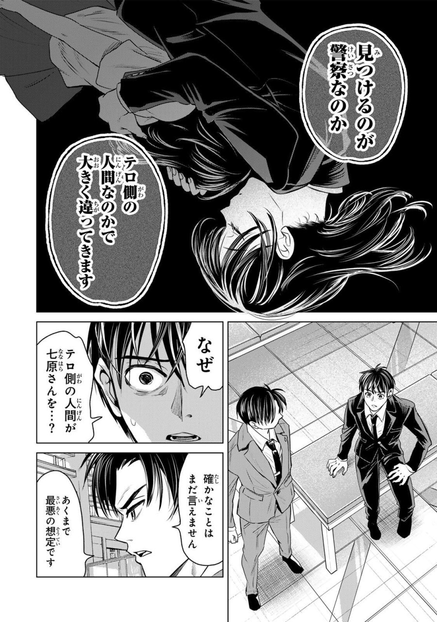 花子狩り 第11.5話 - Trang 4